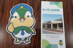 佐々町立図書館のリーフレットが新しくなりました！