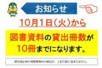 【貸出冊数】変更のお知らせ