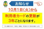 【更新期限】変更のお知らせ