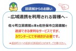 －広域連携を利用される皆様へ－
