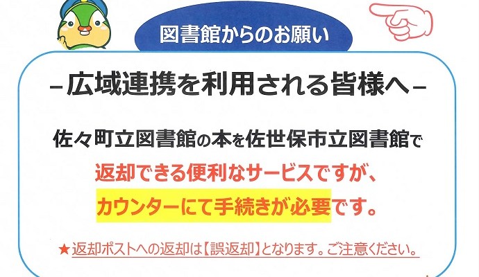 －広域連携を利用される皆様へ－
