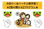 令和７年度第①回目の佐々っ子「よっといで お話の世界へ」のご案内