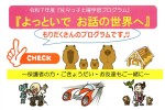 令和７年度佐々っ子「よっといで お話の世界へ」のご案内