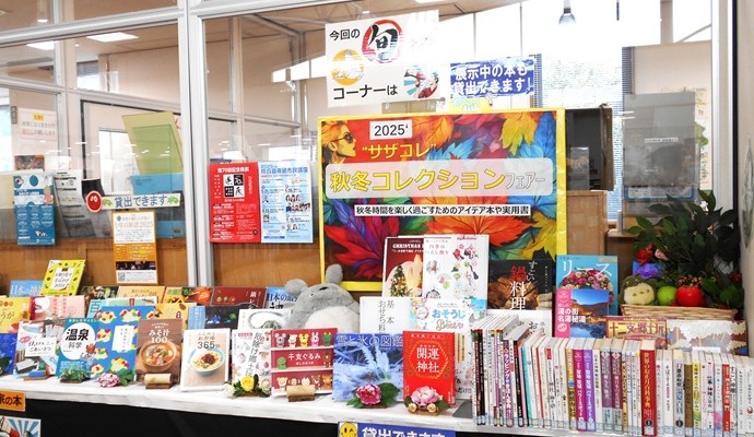 11月の「特設コーナー」ご案内