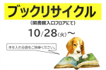 「ブックリサイクルコーナー」のご案内