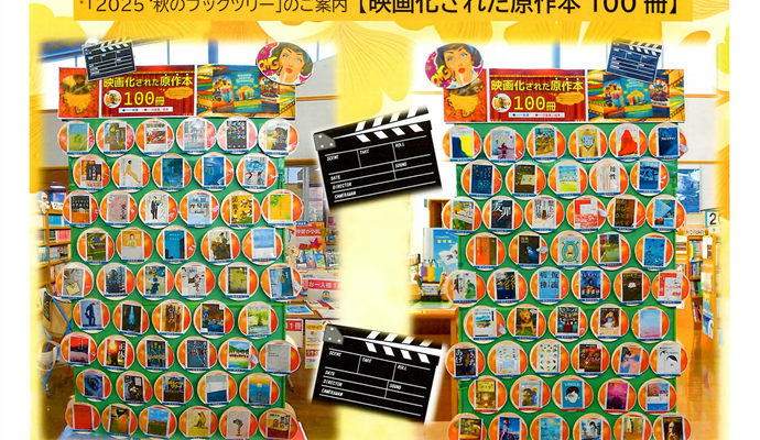 「2025’秋のブックツリー」のご案内