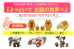 令和８年度佐々っ子「よっといでお話の世界へ」のご案内