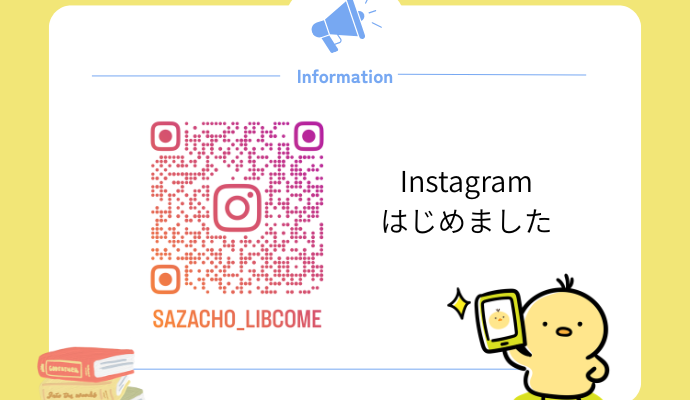 図書館インスタグラム開設しました！