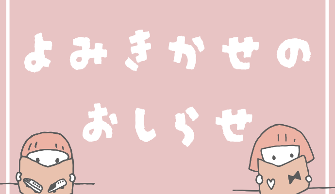 ９月の読み聞かせのお知らせ